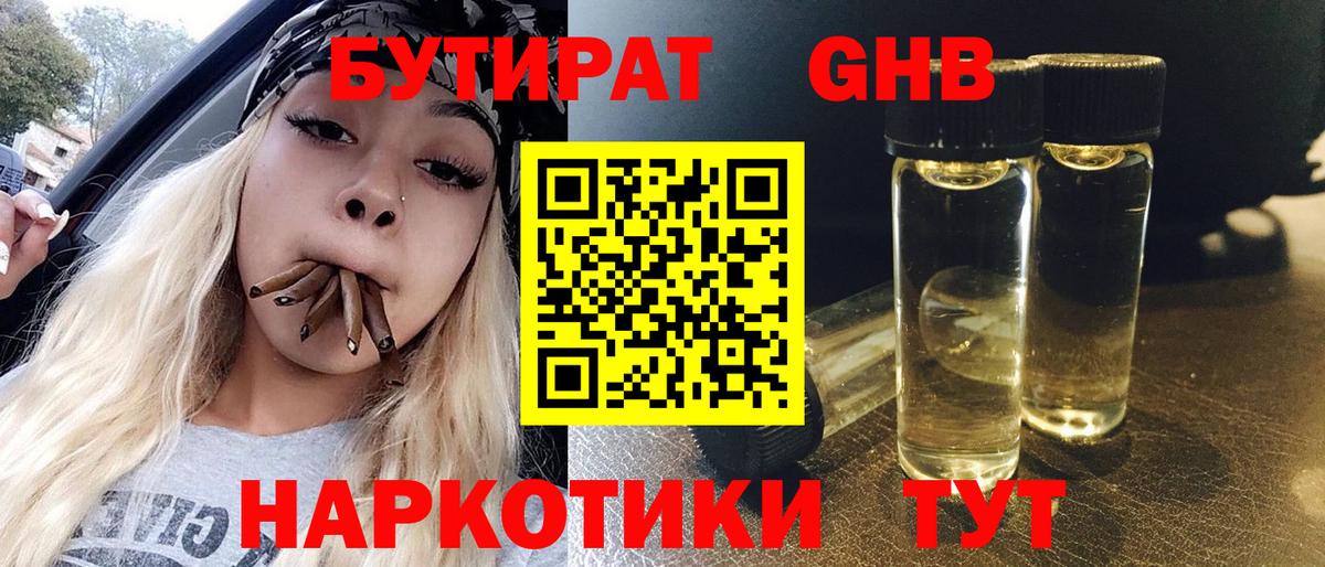 БУТИРАТ BDO Можга