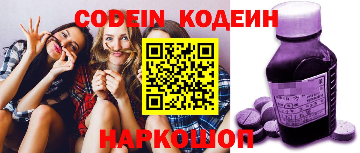 Можга  Codein Purple Drank  Codein Purple Drank  Вход с VPN 