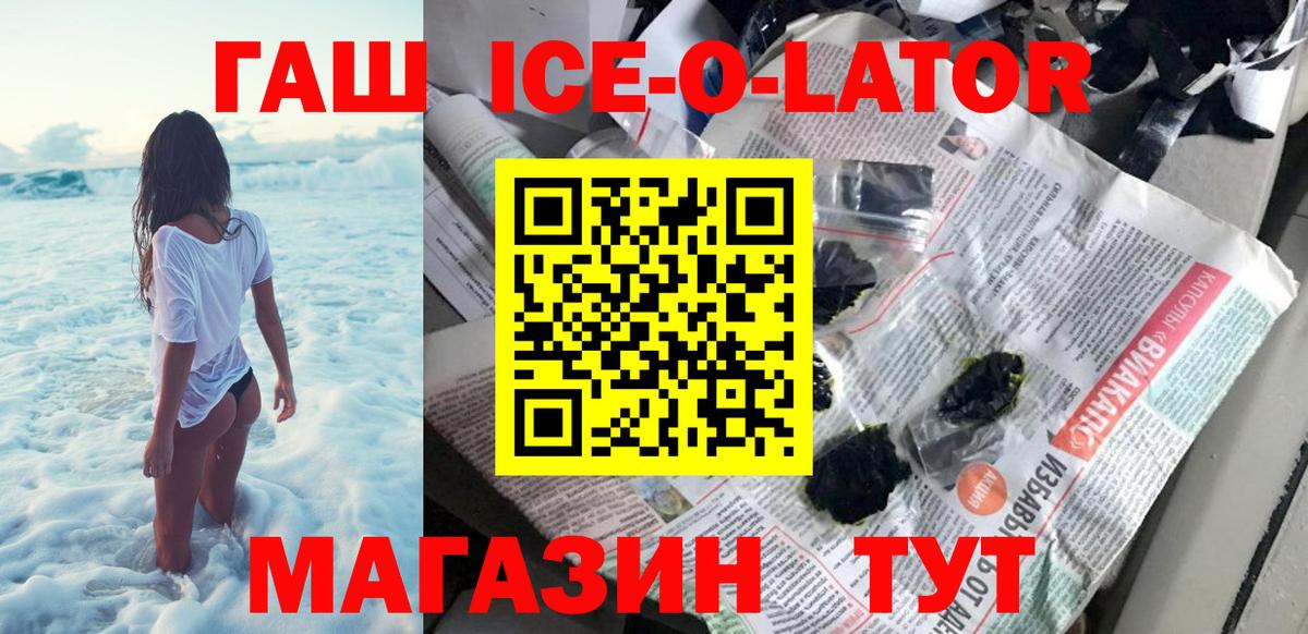 ГАШИШ ice o lator Можга