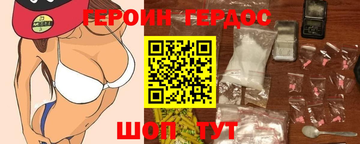 Героин Афган Можга