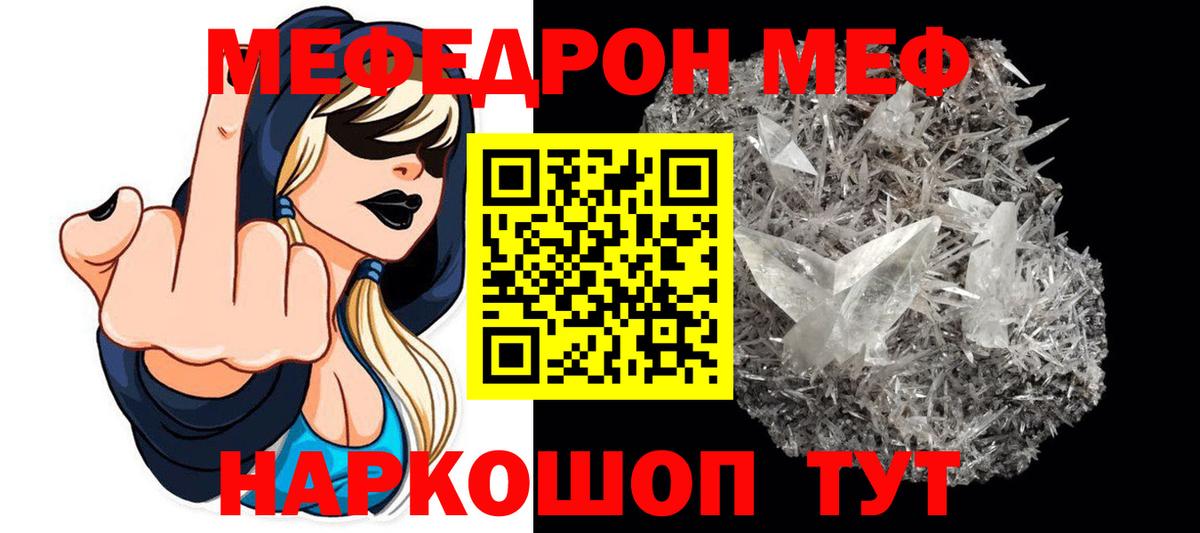 Меф мяу мяу Можга